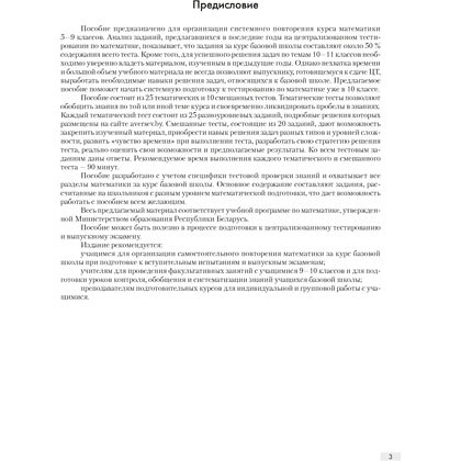 Математика. 10 класс. ФЗ Повторяем математику за курс базовой школы. Тестовые задания, Арефьева И. Г. - 2