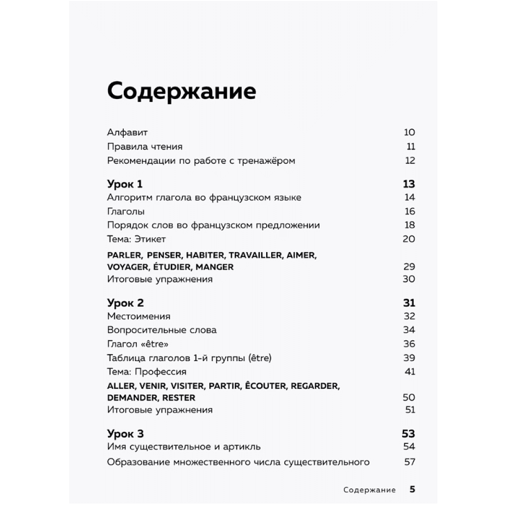 Книга "Французский язык, 16 уроков. Базовый курс", Дмитрий Петров - 3