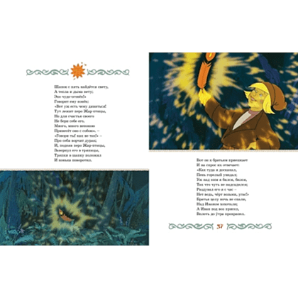 Книга "Классика мультфильмов. Конёк-горбунок", Петр Ершов - 5