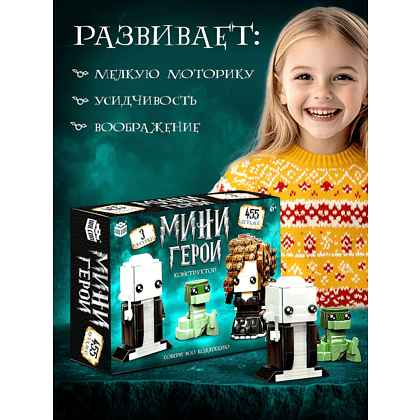 Конструктор "Мини Герои. Злодеи" - 4
