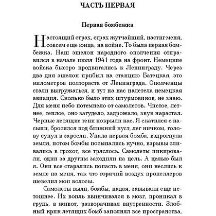 Книга "Простые люди на войне", (комплект из 2 книг), Бондарев Ю., Гранин Д. - 6