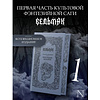 Книга "Ведьмак. Последнее желание" (Подарочное издание), Анджей Сапковский - 4