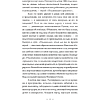 Книга "Приключения на Изнанке. Исчезновение волшебника", Майкл Уиллер - 9