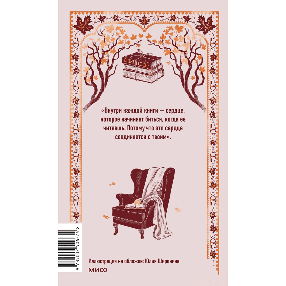 Книга "Вечные истории. Служба доставки книг", Карстен Себастиан Хенн - 7