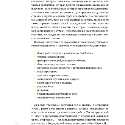 Книга "Спокойно, ты справишься! 101 способ избавиться от тревоги и стресса", МакДонах Т., Хэтчер Д. - 8