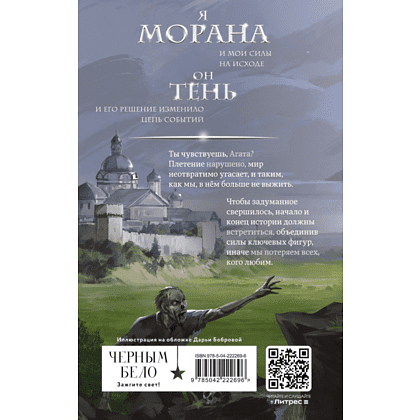 Книга "Морана и Тень. Видящий", Лия Арден - 2