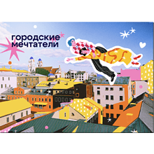 Магнит "Шагал. Городские мечтатели. Минск", 90х65 мм