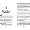 Книга "Где живет розовый лис", Елена Пейдж - 8