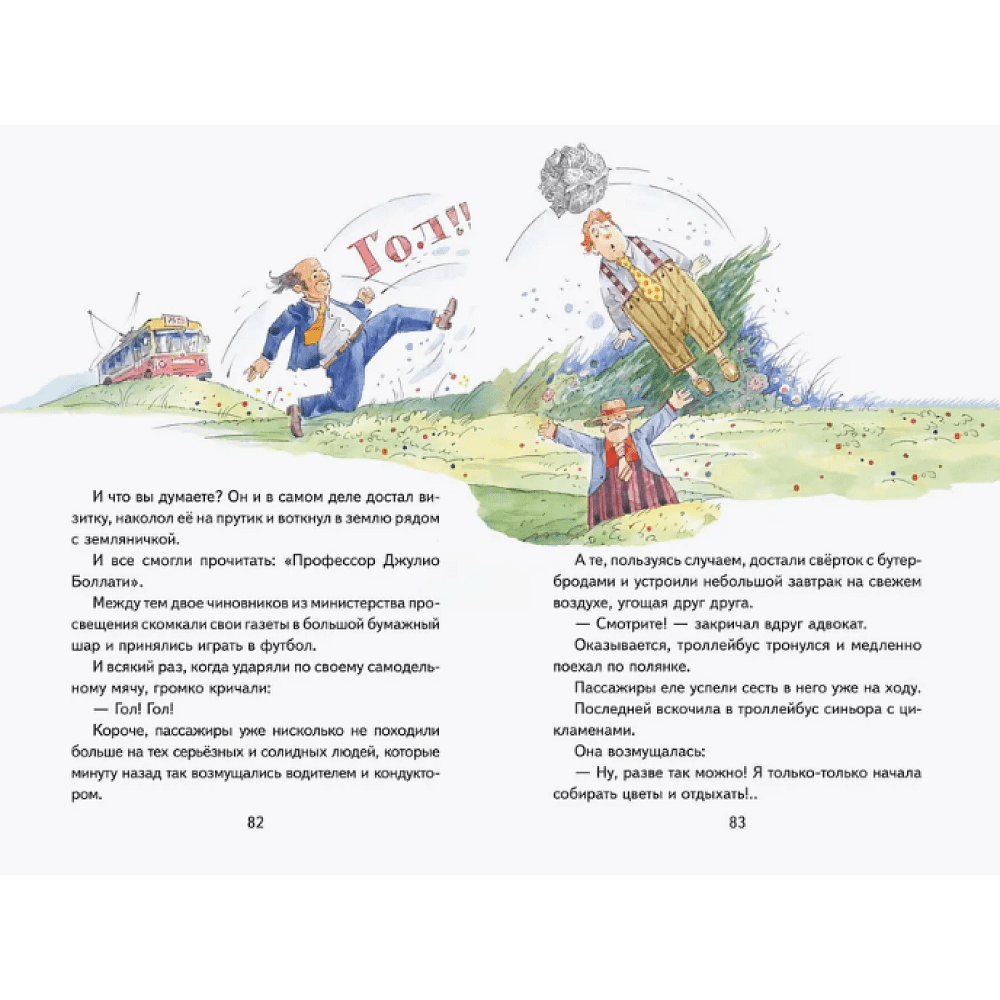Книга "Книги для внеклассного чтения. Сказки по телефону", Джанни Родари - 12