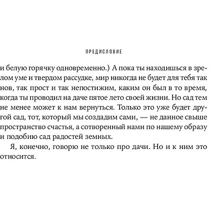 Книга "Изгнанные в сад: Пособие для неначинавших огородников", Олейник Т. - 8