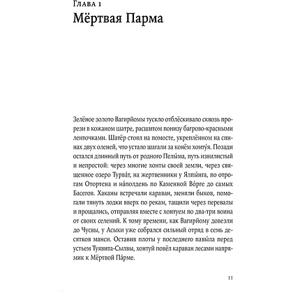Книга "Сердце пармы", Алексей Иванов - 7