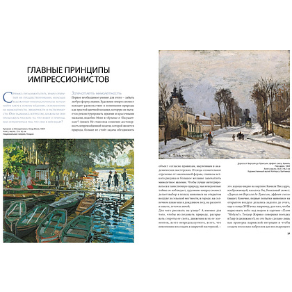 Книга "Великие мастера импрессионизма", Денизо Ж. - 7