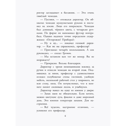 Книга "Детское чтение. Приключения Электроника", Евгений Велтистов - 8