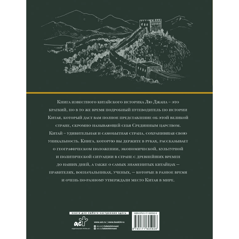 Книга "Китай. Полная история", Лю Дж.  - 2