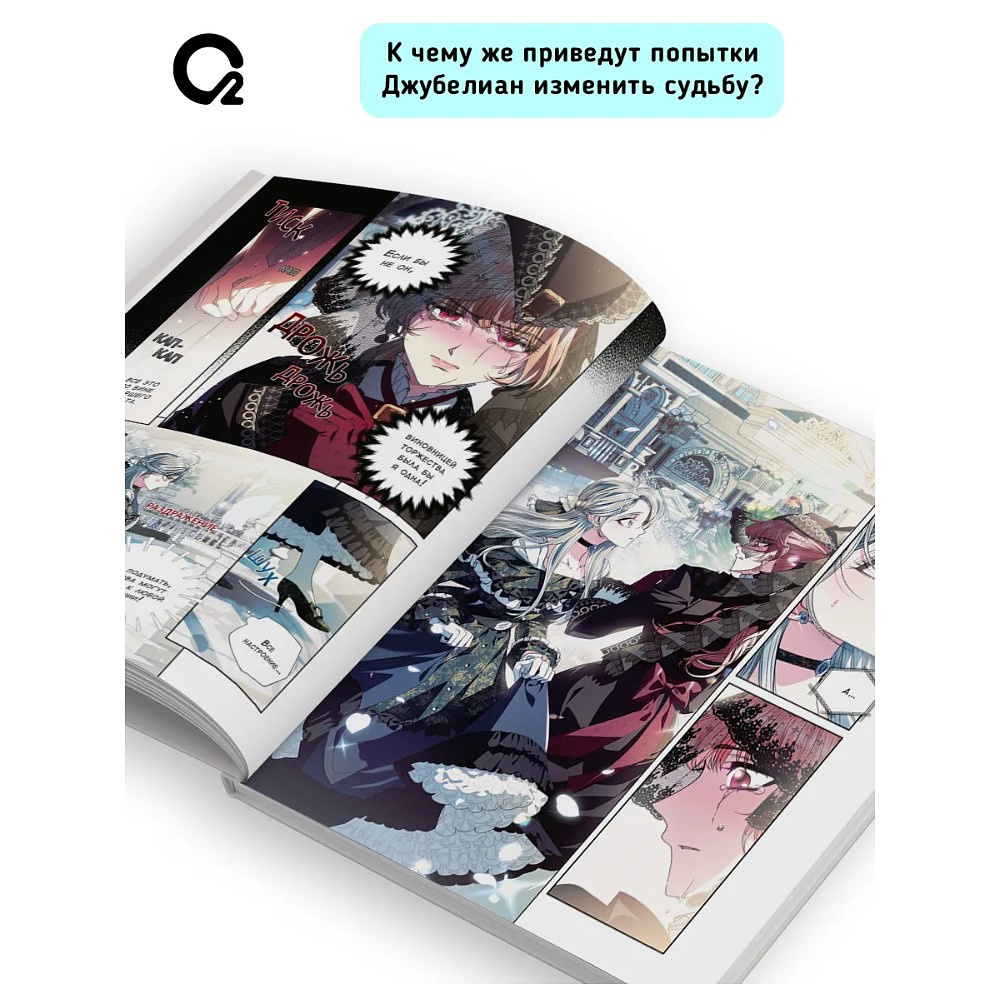 Книга "Папа, я против этого брака. Том 4", Roal, Yuri, Hong Hee Su - 6