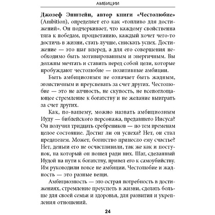 Книга "Амбиции: Задействуйте скрытую в вас силу, чтобы жить со страстью и смыслом", Джим Рон - 8