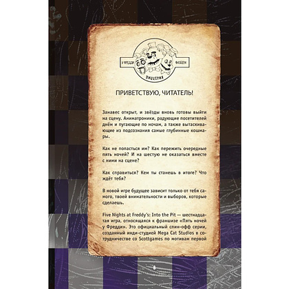 Книга "Ужасы Фазбера. В бассейн! Гайд по прохождению культовой игры", Валерия Савельева - 10