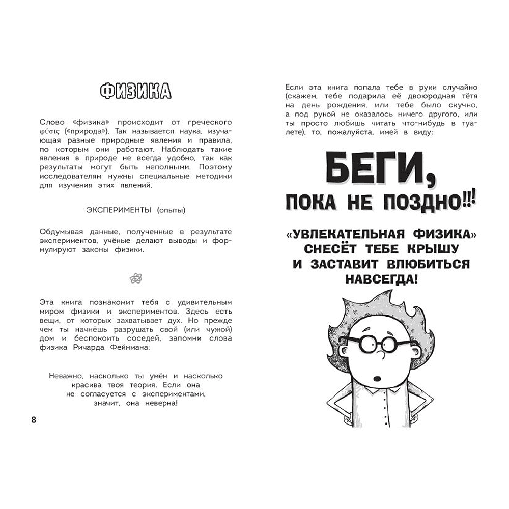 Книга "Наука в шутку и всерьёз. Увлекательная физика" - 3
