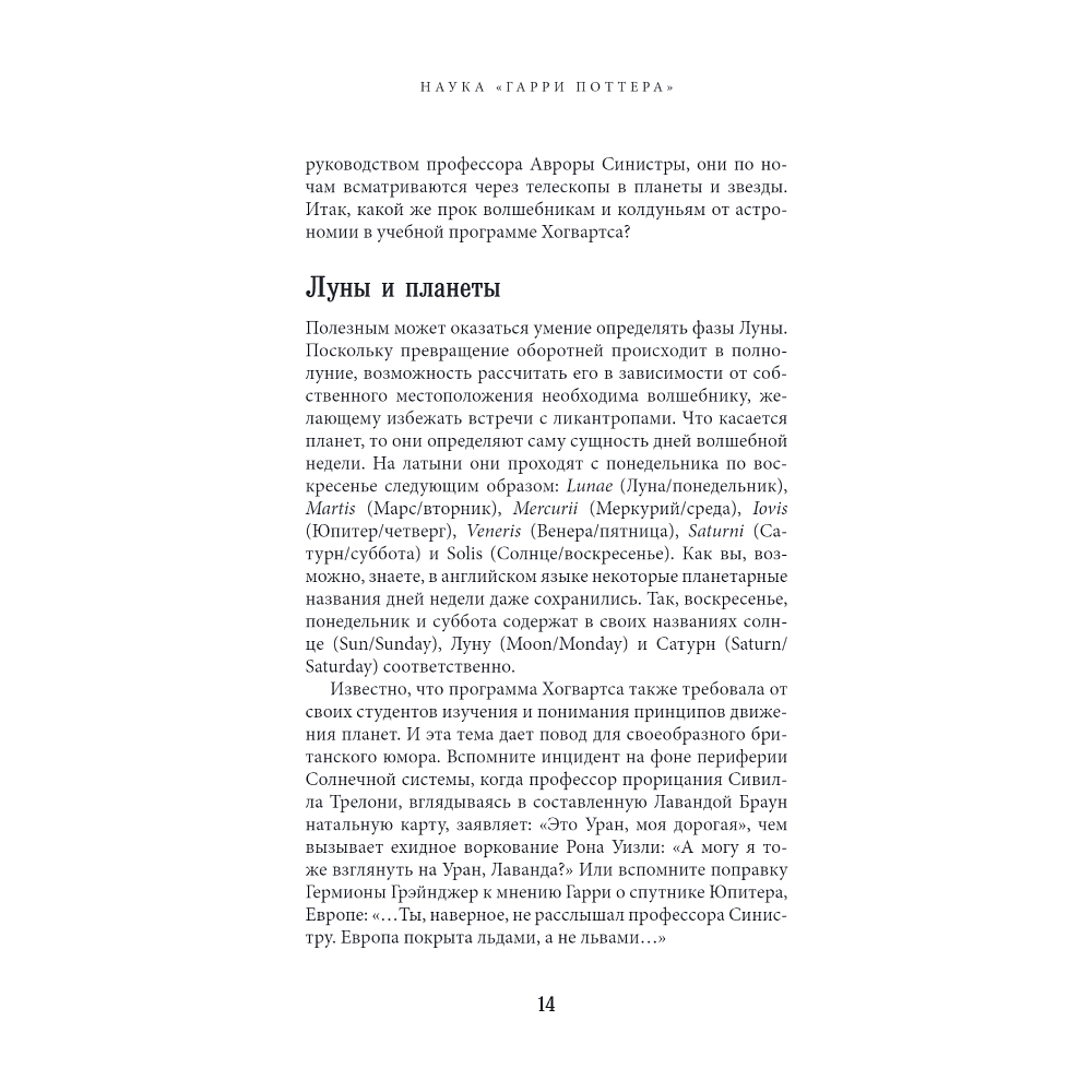 Книга "Наука Гарри Поттера. Завораживающие знания, лежащие в основе магии, гаджетов, зелий и многого другого", Марк Брейк, Джон Чейз - 7