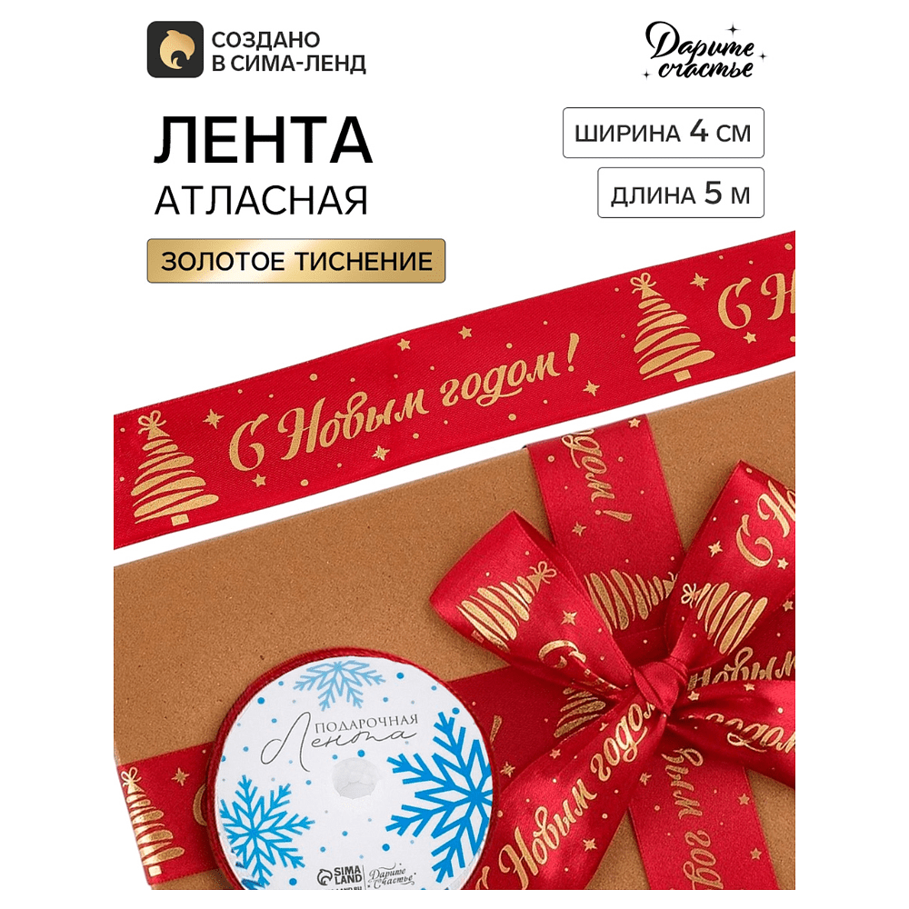 Лента атласная декоративная "Новогодний снег", 40 мм, 5 м, красный - 2