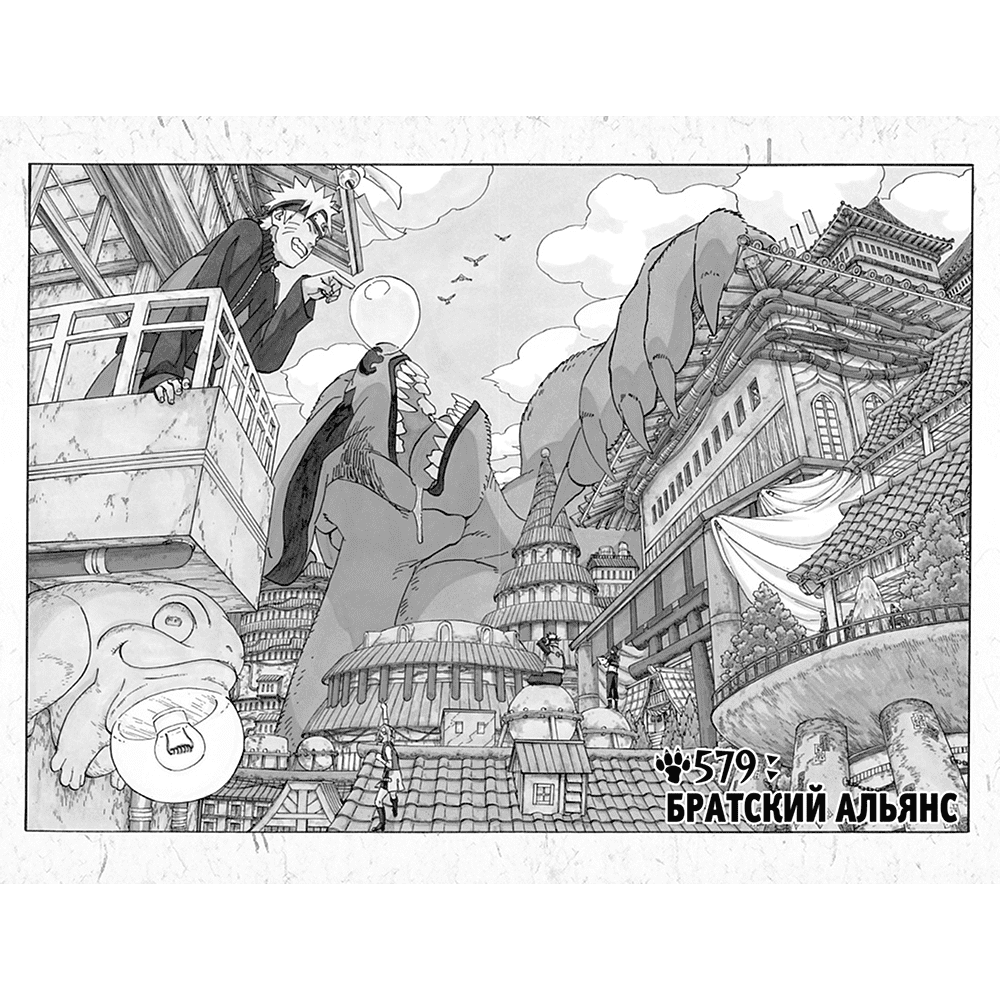 Книга "Naruto. Наруто. Книга 21. Братский альянс", Масаси Кисимото - 4