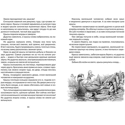 Книга "ЧЛУ. Чудесное путешествие Нильса с дикими гусями", Сельма Лагерлеф - 6