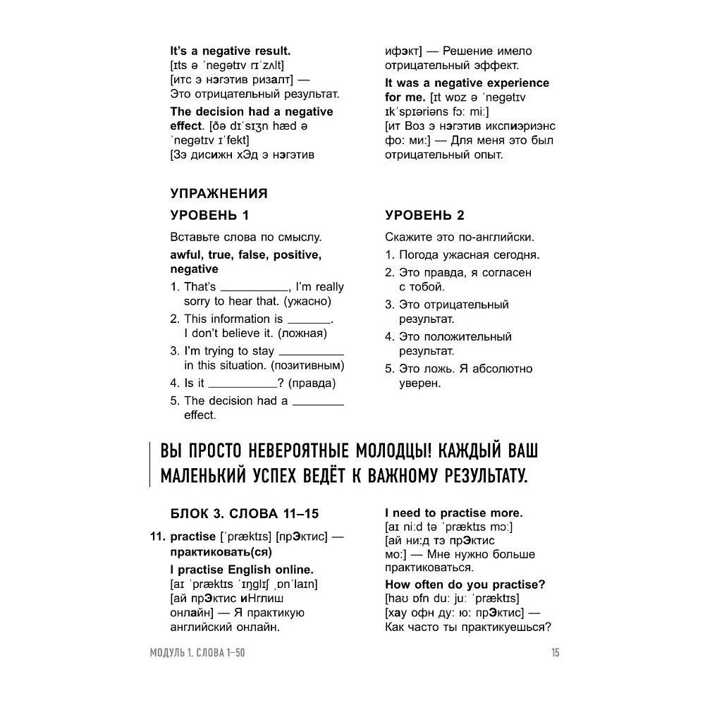 Книга "4000 самых нужных английских слов и выражений. Лексика A2-B1. Расширяем словарный запас", Александр Бебрис - 17