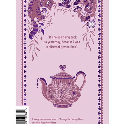 Книга на английском языке "Alice’s Adventures in Wonderland. Вечные истории в оригинале", Льюис Кэрролл - 2