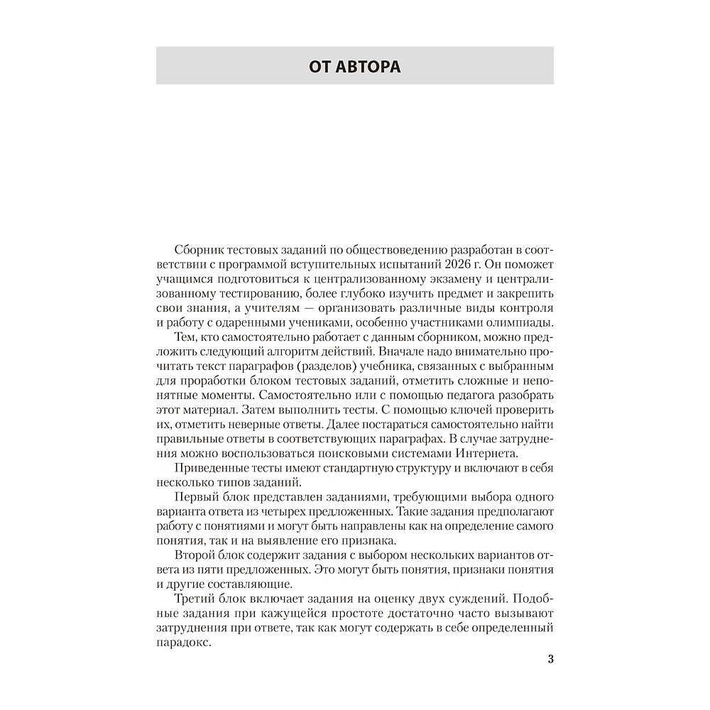 Книга "Обществоведение. ЦЭ. ЦТ. Тренажер", Гламбоцкий П. М. - 2