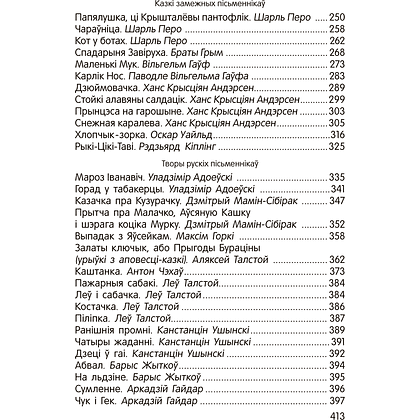 Книга "Залатая скарбонка. Хрэстаматыя для дашкольнікаў" - 7