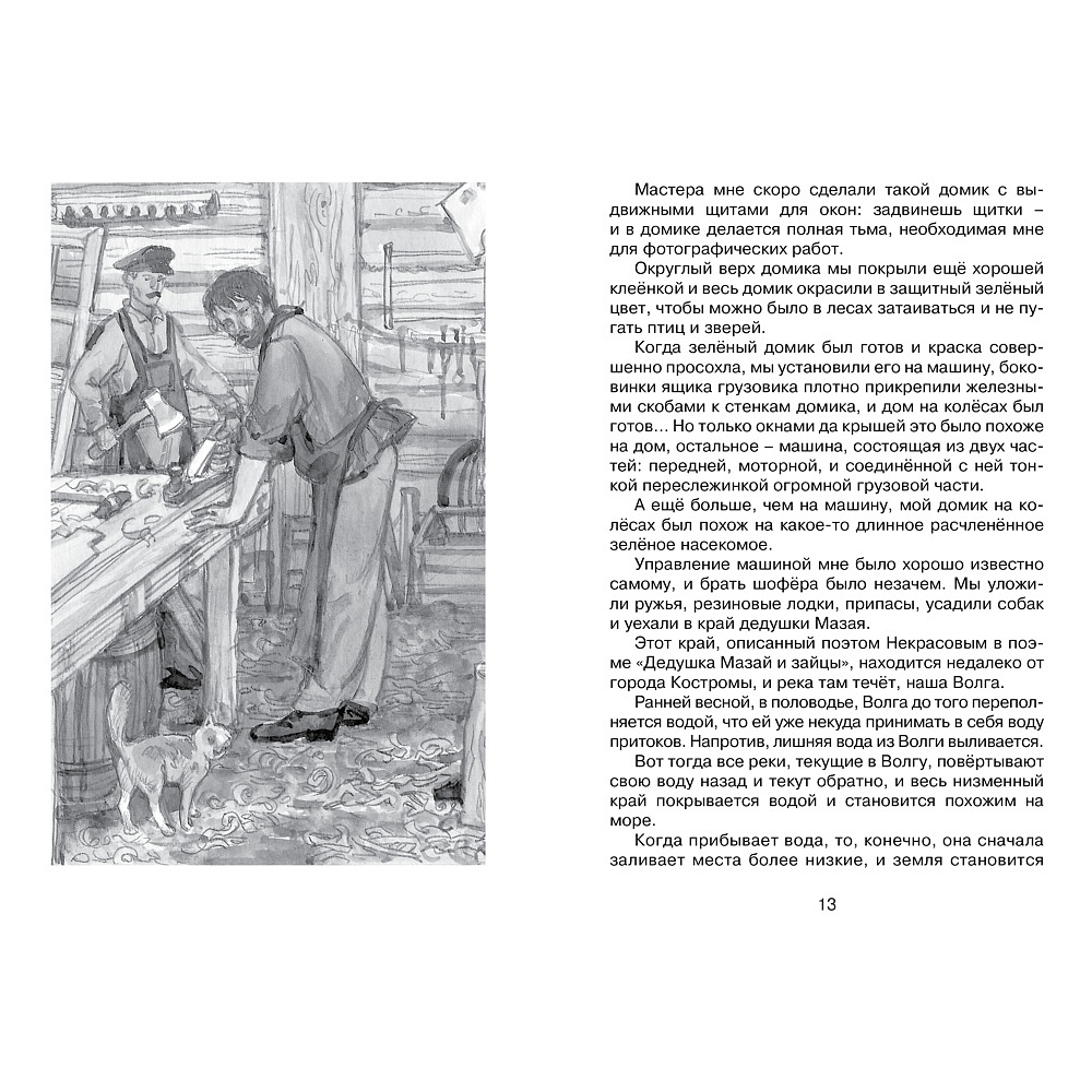 Книга "ЧЛУ. Лисичкин хлеб", Михаил Пришвин - 3