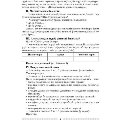 Беларуская лiтаратура. 5 клас. План-канспект урокаў, Міхновіч Н.А., Аверсэв - 3