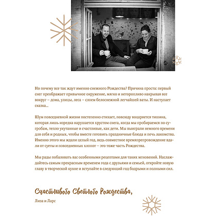 Книга "Вкусное Рождество. Самые лучшие рецепты. Волшебные сказки зимы (в новом оформлении)", Лиза Нишлаг, Ларс Вентруп - 8