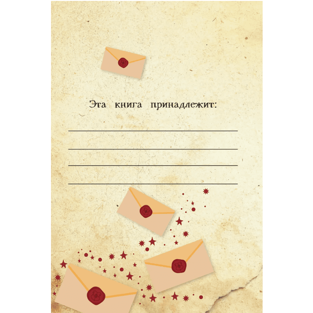 Книга "Книга заклинаний. Творческие задания для фанатов Гарри Поттера" - 5