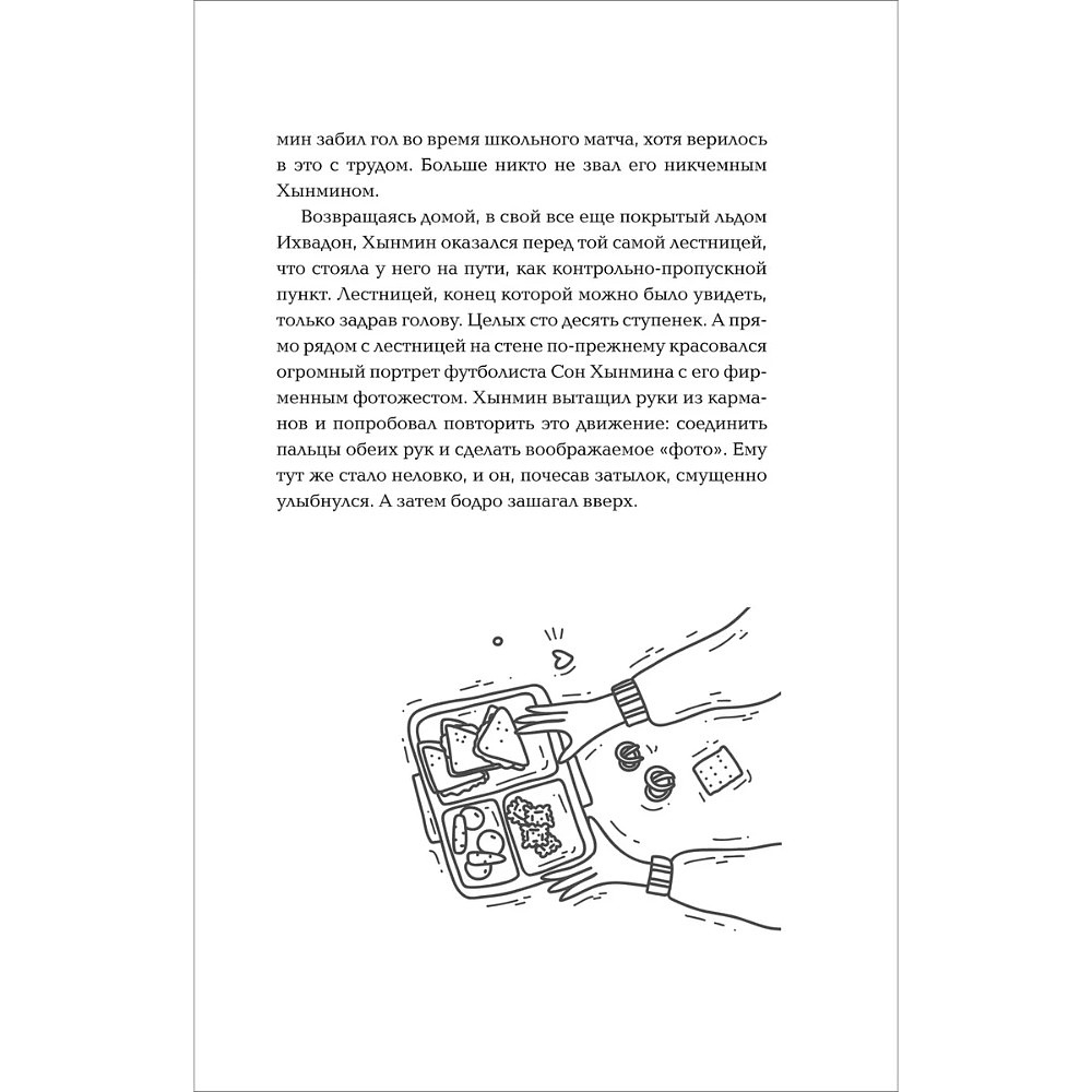 Книга "Обед, согревающий душу", Ким Чжи Юн - 13