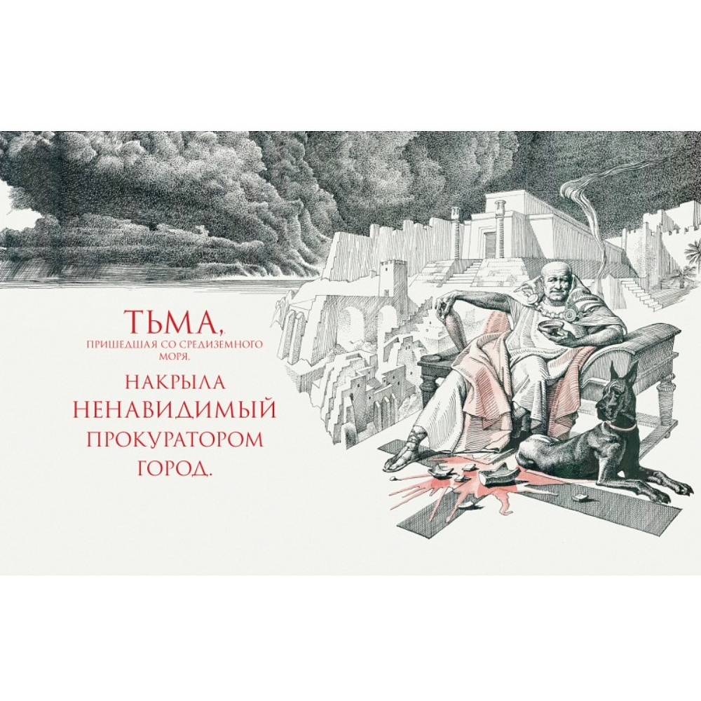 Книга "Мастер и Маргарита" (коллекционное издание), Михаил Булгаков - 3