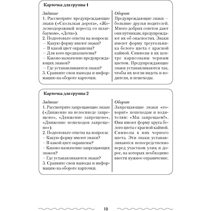 ОБЖ. 3 класс. План-конспект уроков, Одновол Л.А., Аверсэв - 5