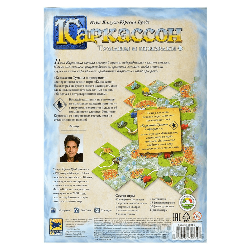 Игра настольная "Каркассон. Туманы и призраки" - 3