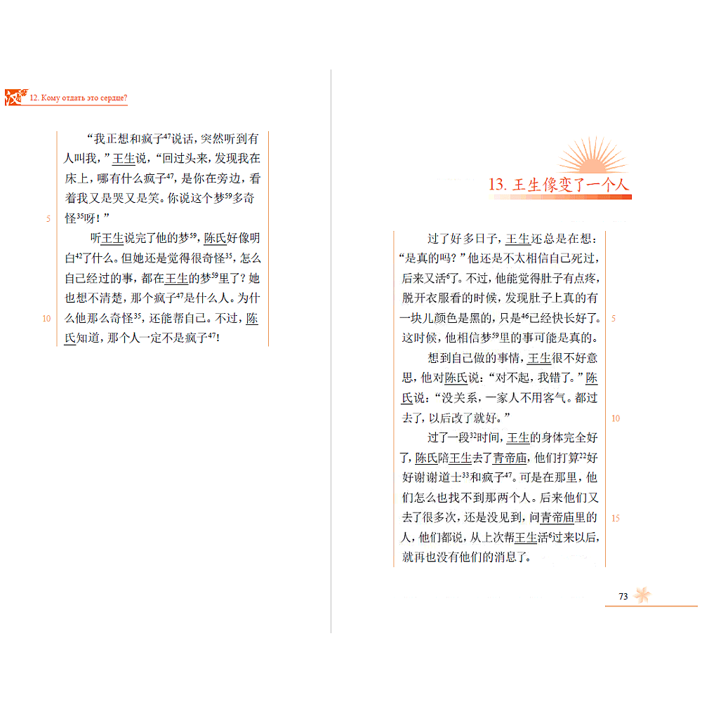 Книга на китайском языке "Разрисованная кожа. Уровень 3", Се Цинь  - 2