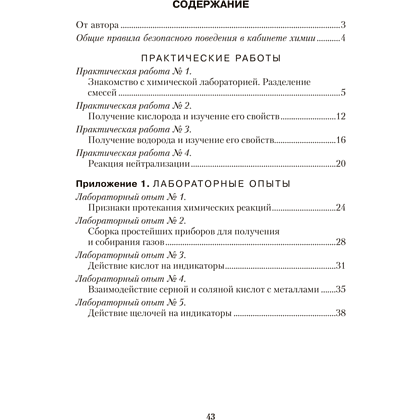 Книга "Химия. 7 кл. Тетрадь для практических работ (+ лабораторные опыты)", Сечко О.И. - 7