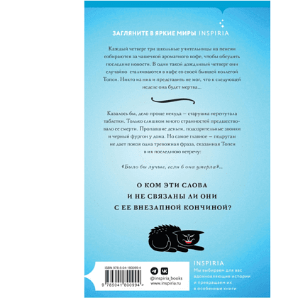 Книга "Кофе со вкусом убийства", Джей Эм Холл - 2