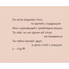 Книга "Миниатюры в футляре. Рубаи", Омар Хайям - 7