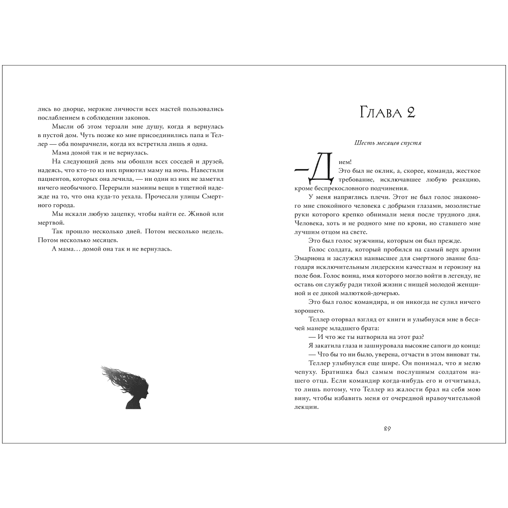 Книга "Искра вечного пламени", Пенн Коул - 2