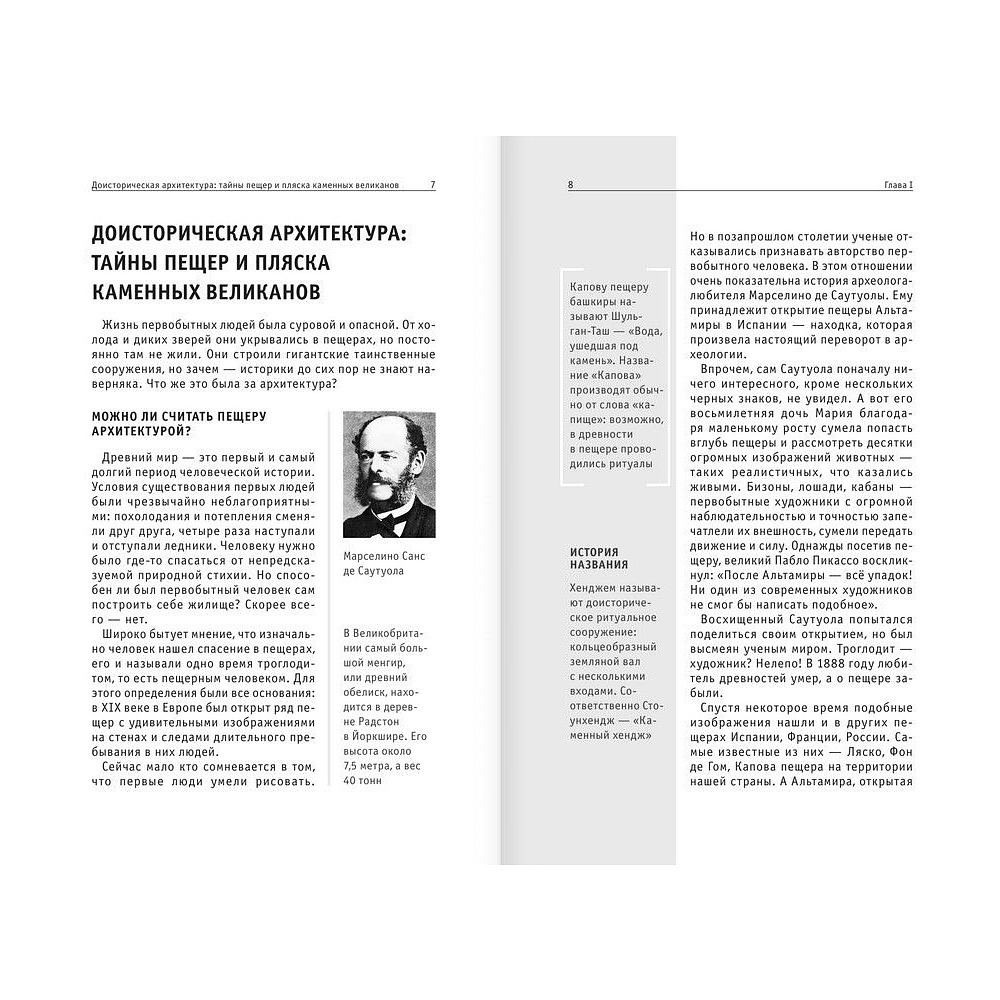 Книга "Архитектура. Для тех, кто хочет все успеть" - 4
