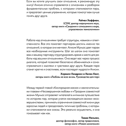 Книга "Больше никаких ссор. 20 минут в неделю для отношений, о которых вы всегда мечтали", Алисия Муньос - 2