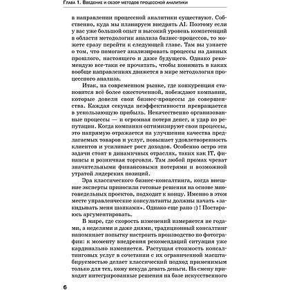 Книга "Искусственный интеллект в анализе бизнес процессов и Process Mining (процессная аналитика)", Андрей Бугаенко - 5