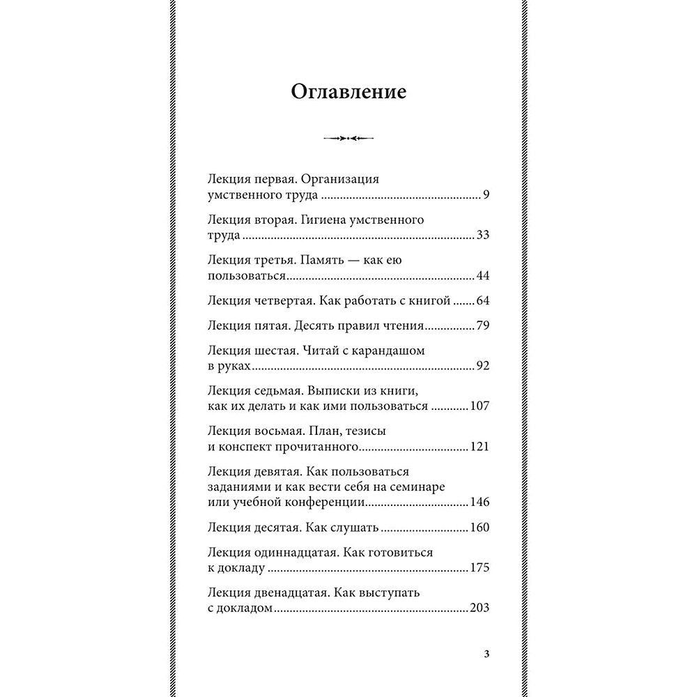 Книга "Советские учебники. Азбука умственного труда", Иосиф Ребельский - 3