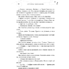 Книга "Хрупкое равновесие. Книга 2", Ана Шерри - 11