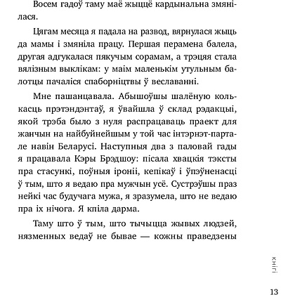 Книга "Пяшчотна да сябе. Кніга пра тое, як шанаваць і берагчы сябе", Примаченко О.  - 8