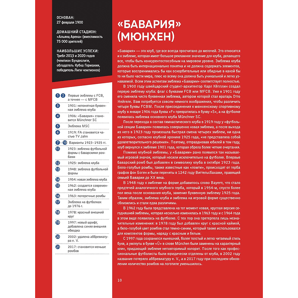 Книга "Большая книга футбольных эмблем", Харди Грюн - 8